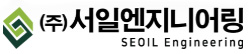 서일엔지니어링